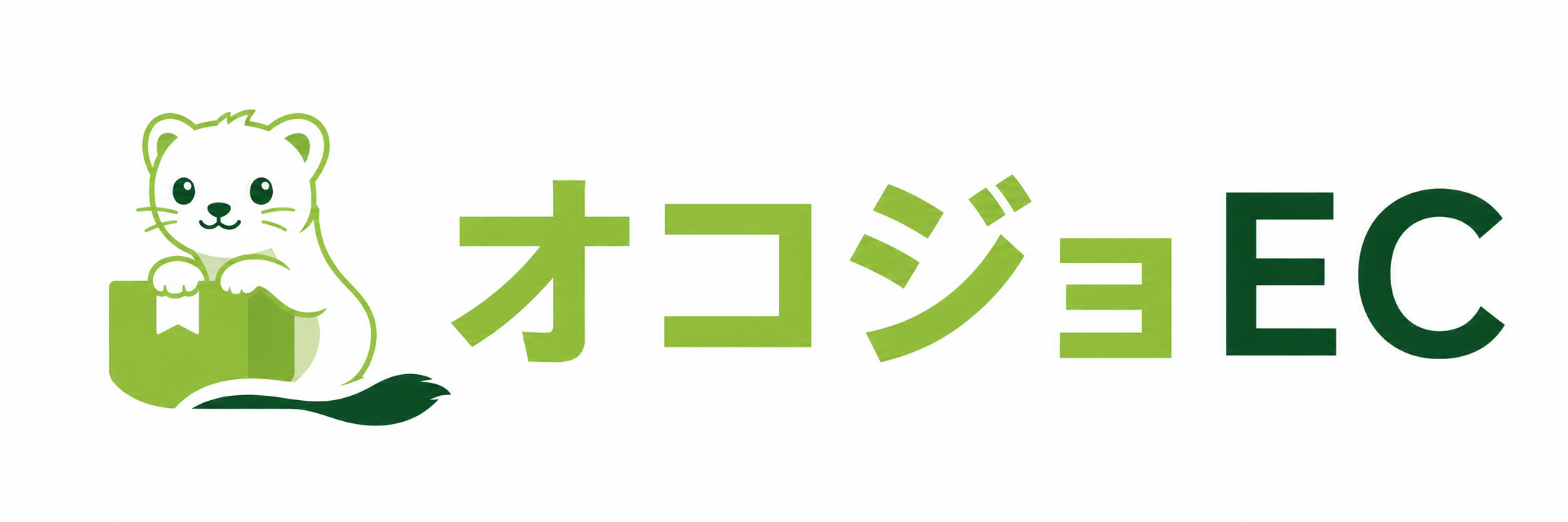 オコジョEC
