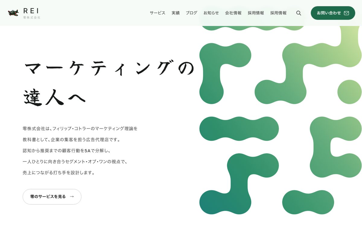 零株式会社（でもやるんだよ） 公式サイトのファーストビュー