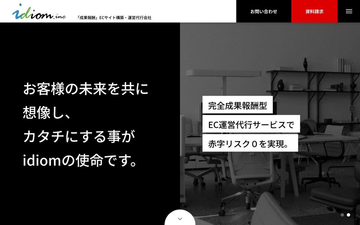 株式会社idiom 公式サイトのファーストビュー