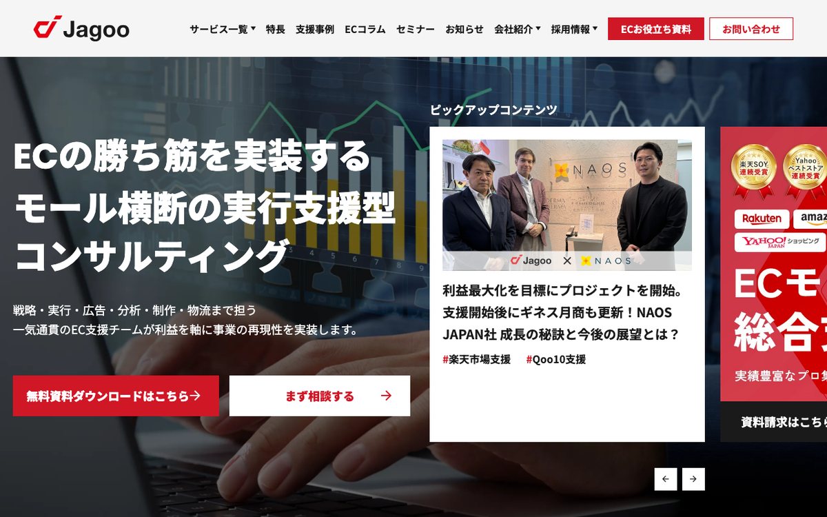 ジャグー株式会社 公式サイトのファーストビュー