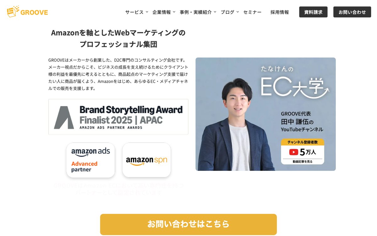 株式会社GROOVE 公式サイトのファーストビュー
