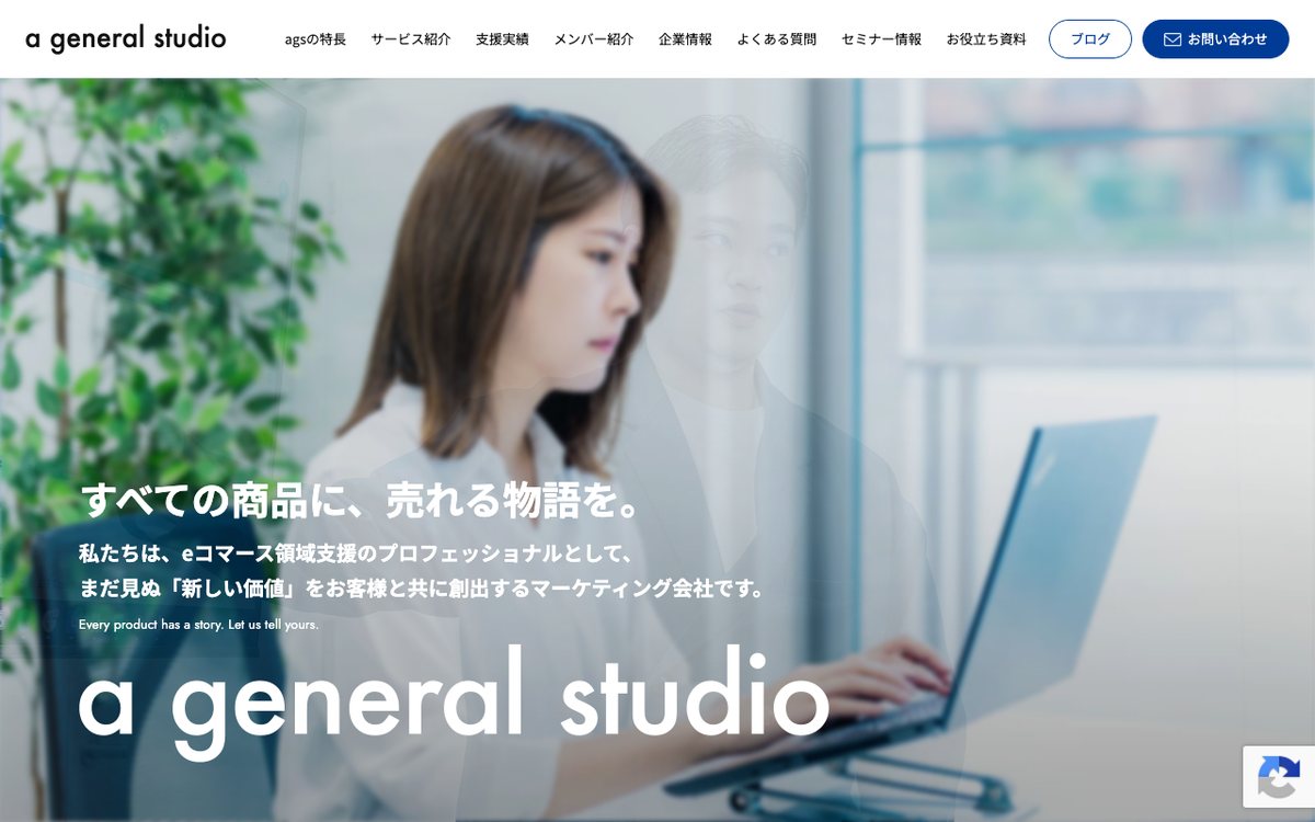 株式会社a general studio 公式サイトのファーストビュー