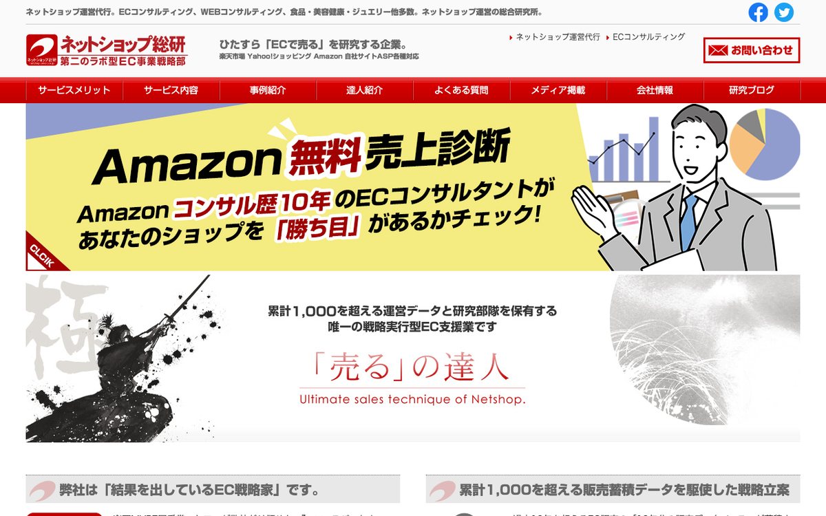 株式会社ネットショップ総研 公式サイトのファーストビュー