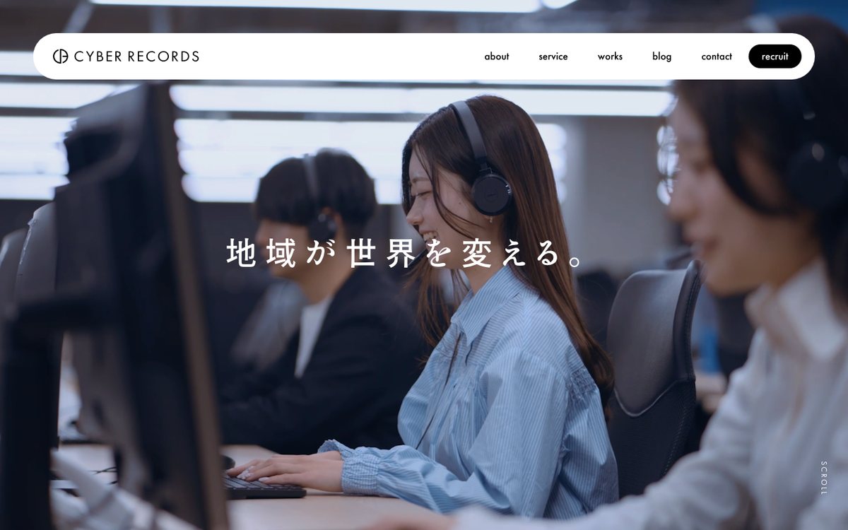 株式会社サイバーレコード 公式サイトのファーストビュー