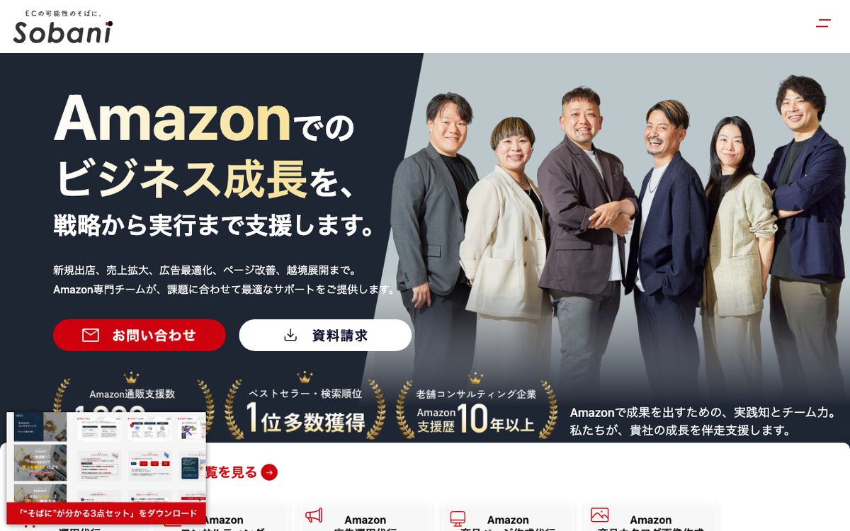 株式会社そばに 公式サイトのファーストビュー
