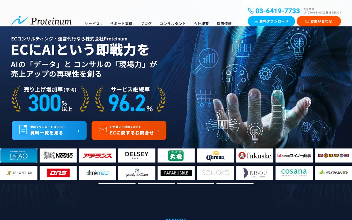 株式会社Proteinum 公式サイトのファーストビュー