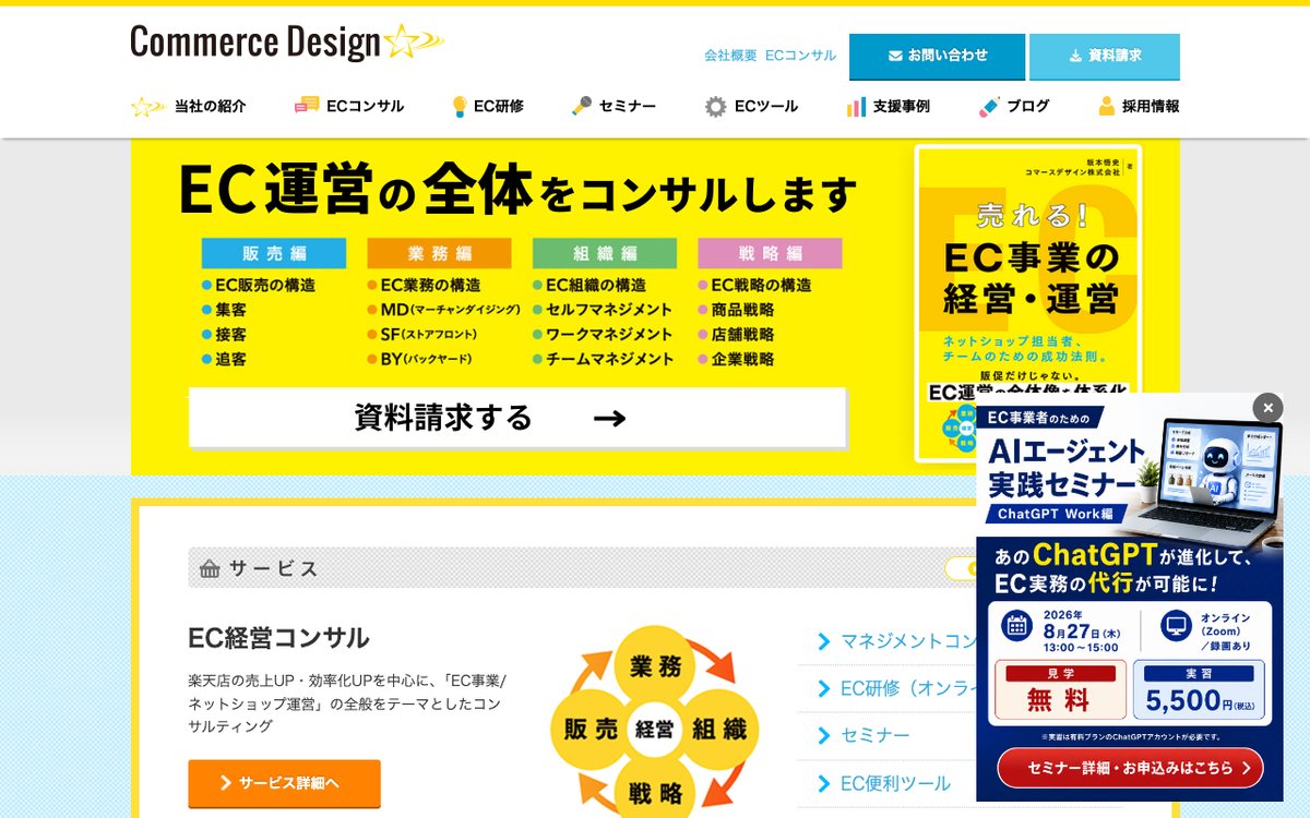 コマースデザイン株式会社 公式サイトのファーストビュー