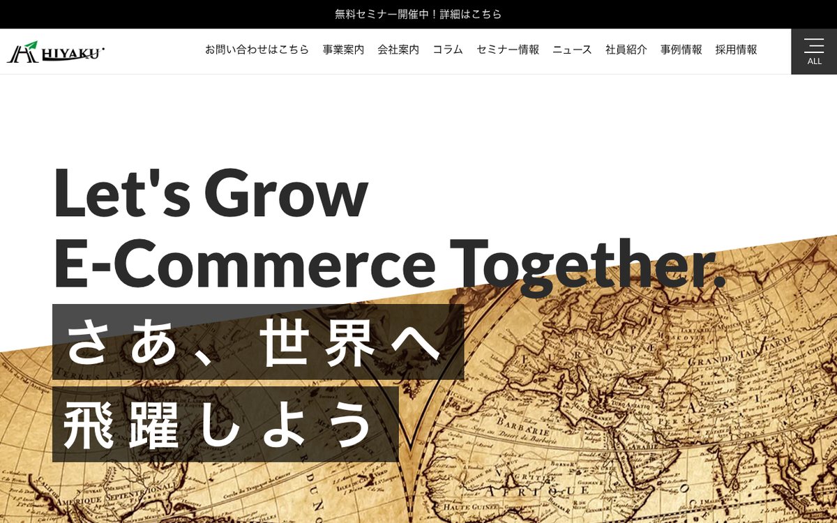 株式会社飛躍 公式サイトのファーストビュー