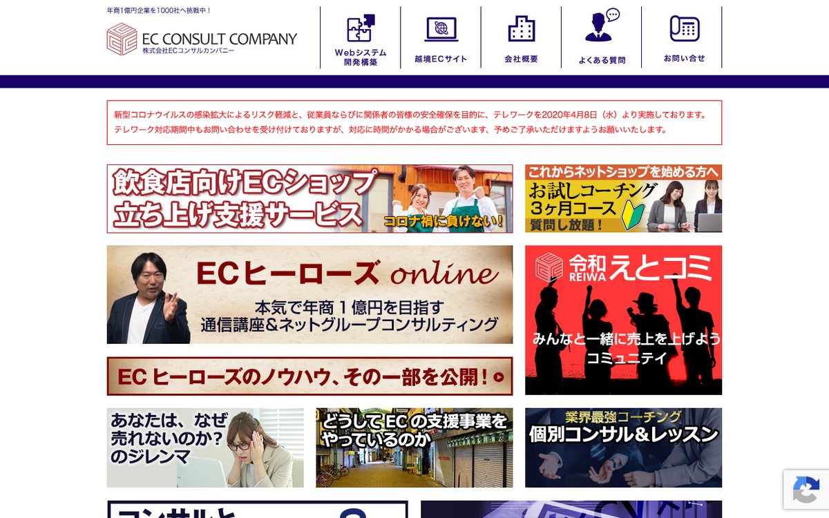 株式会社ECコンサルカンパニー 公式サイトのファーストビュー