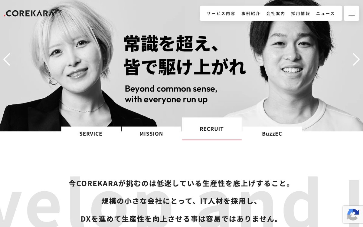 株式会社これから 公式サイトのファーストビュー